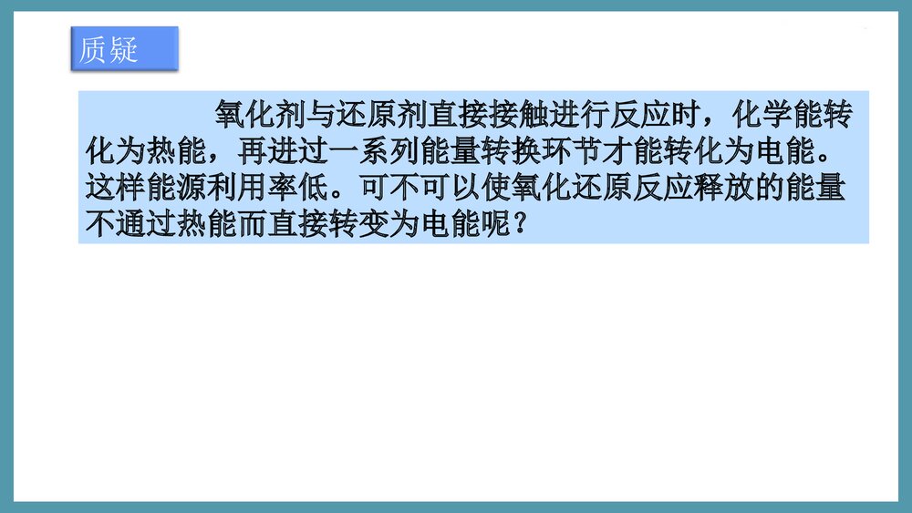 化学能与电能PPT课件下载9