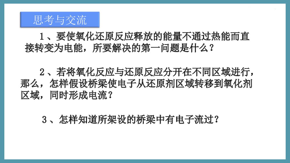 化学能与电能PPT课件下载10