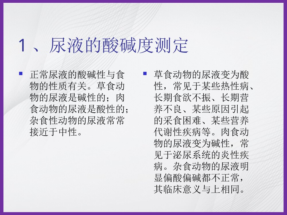 尿液化学检验PPT课件下载4