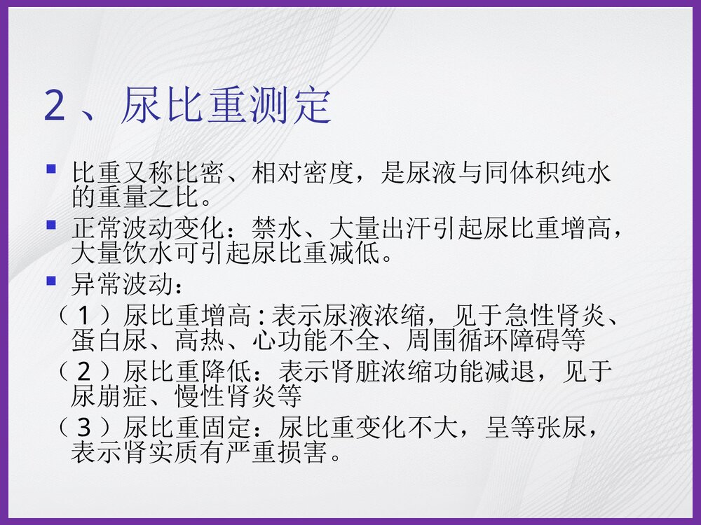 尿液化学检验PPT课件下载5