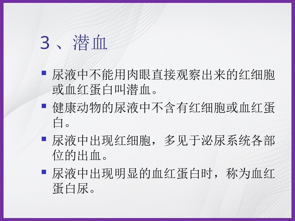 尿液化学检验PPT课件下载6