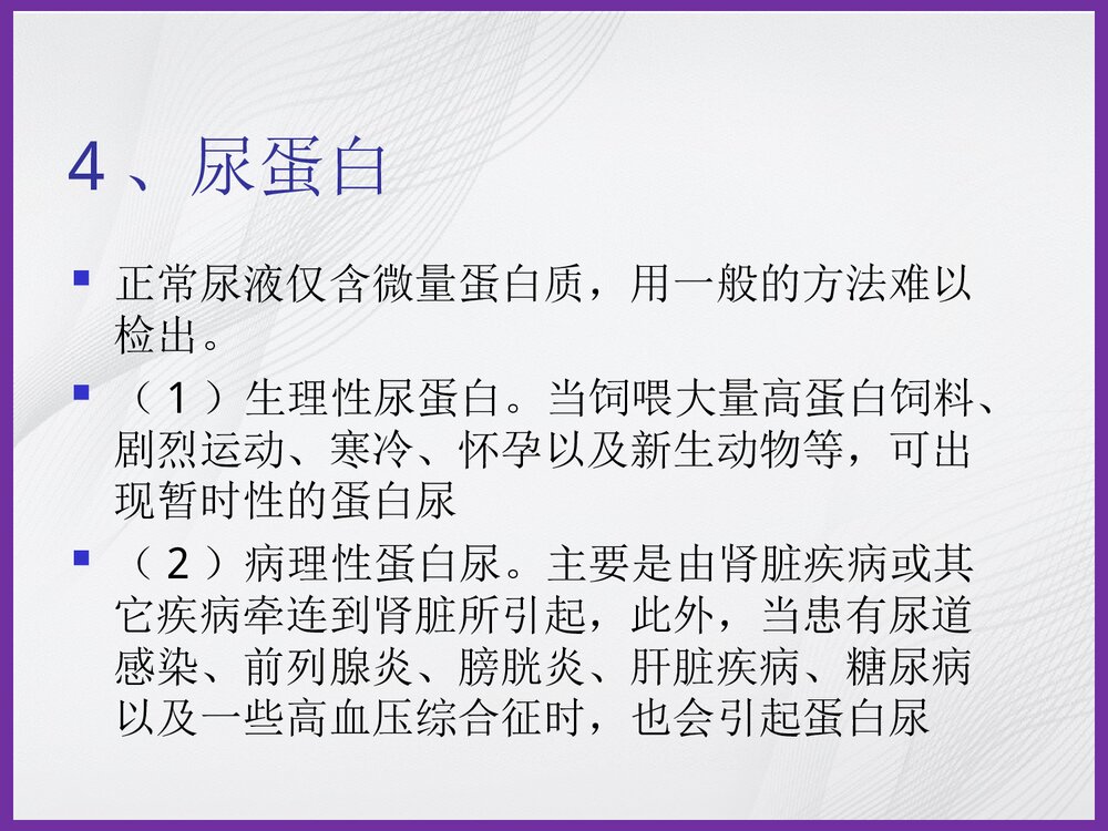 尿液化学检验PPT课件下载7