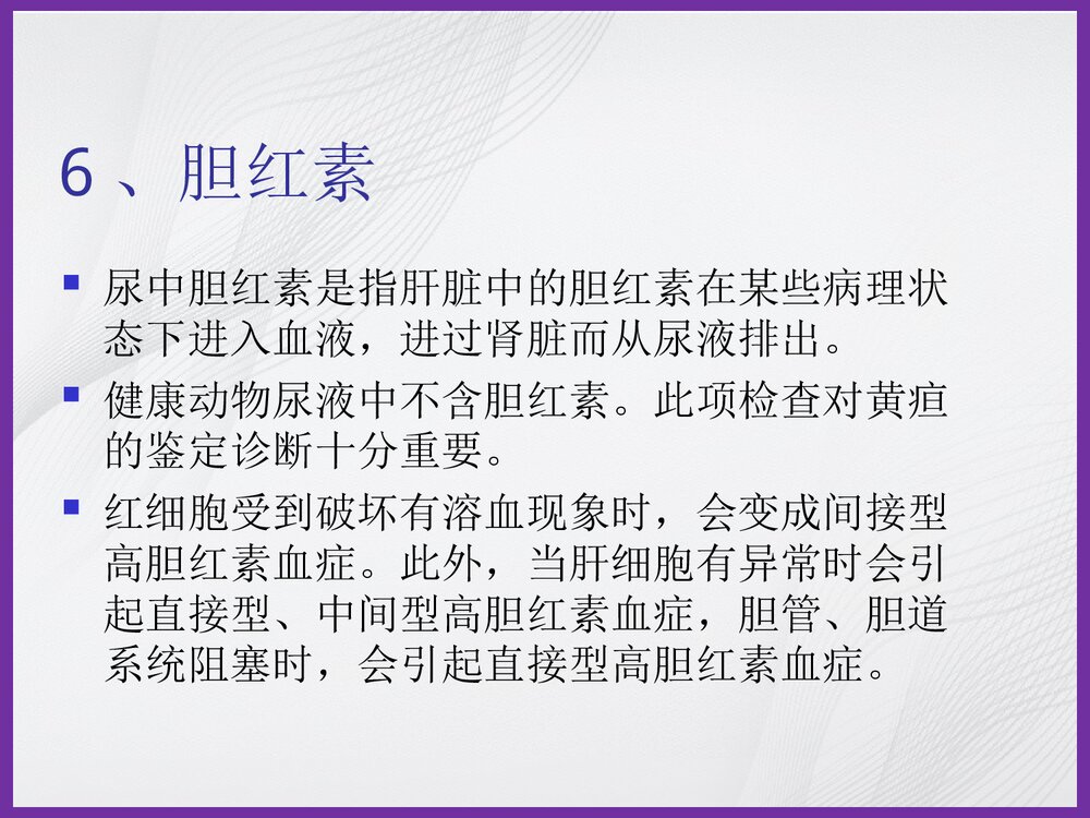 尿液化学检验PPT课件下载9