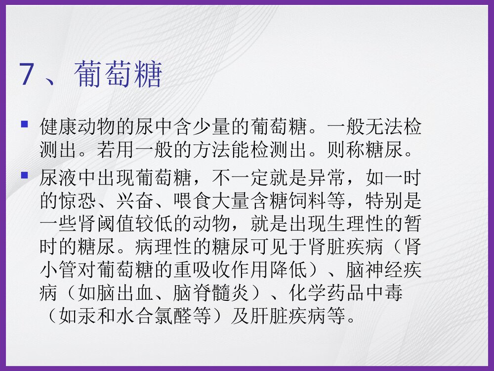 尿液化学检验PPT课件下载10