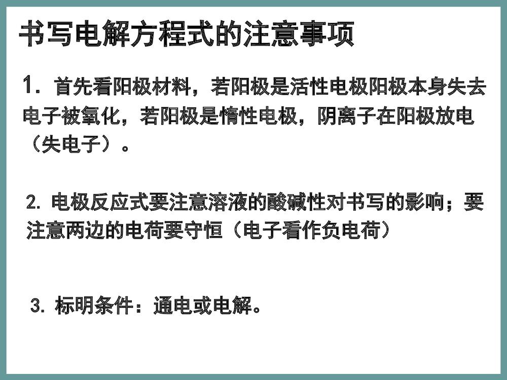 苏教版化学《第三节 电解池》PPT课件10