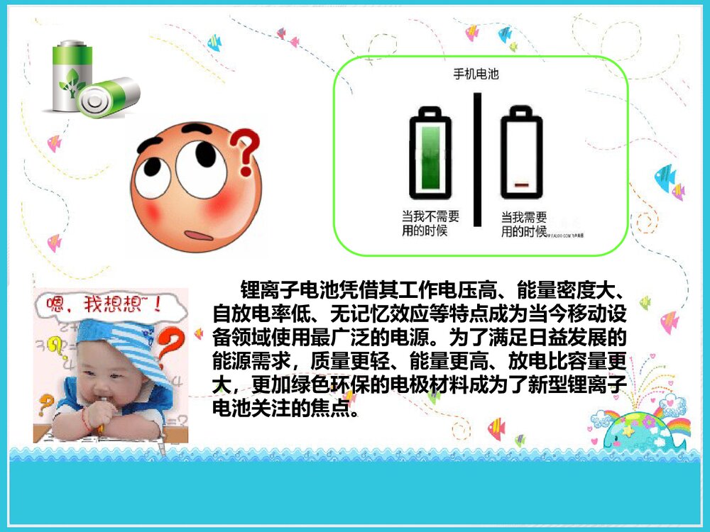 绿色化学与锂离子电池正极材料PPT课件下载2