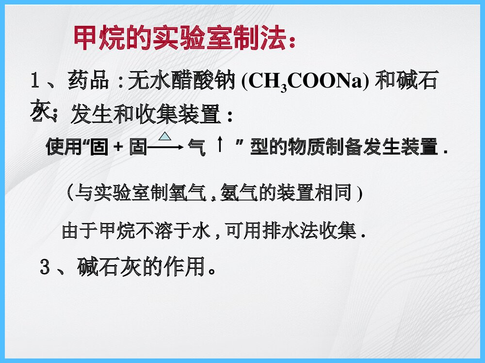 高二有机化学实验复习PPT课件下载4