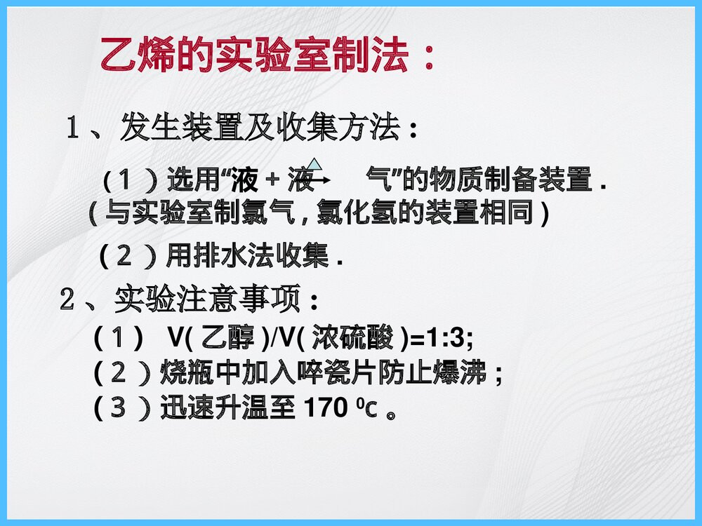 高二有机化学实验复习PPT课件下载6