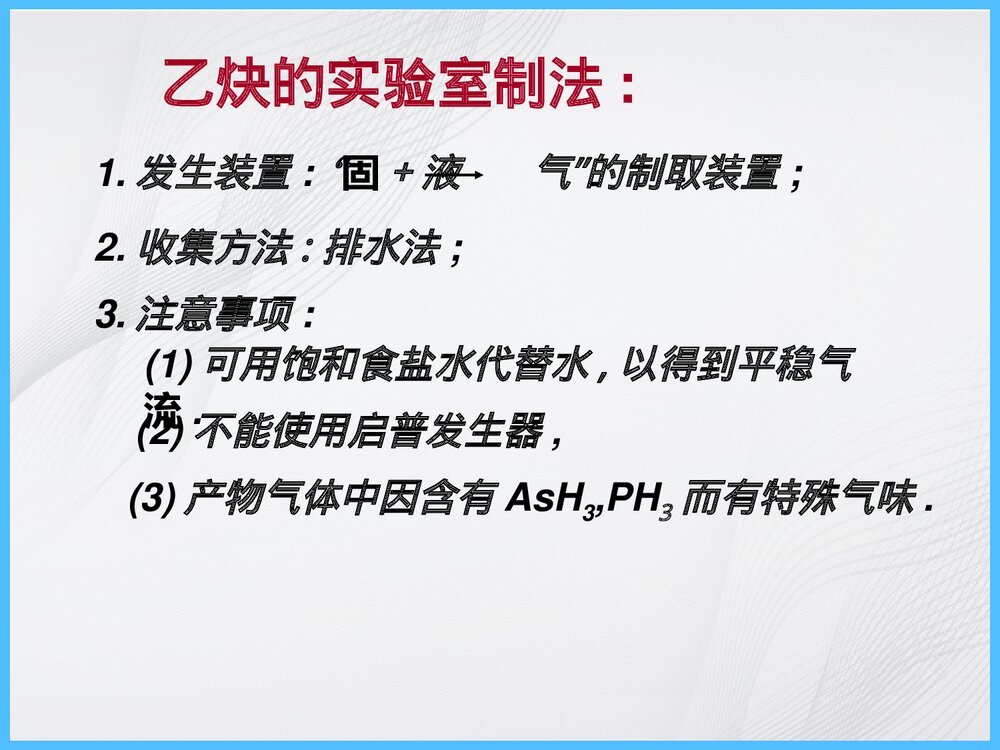 高二有机化学实验复习PPT课件下载8