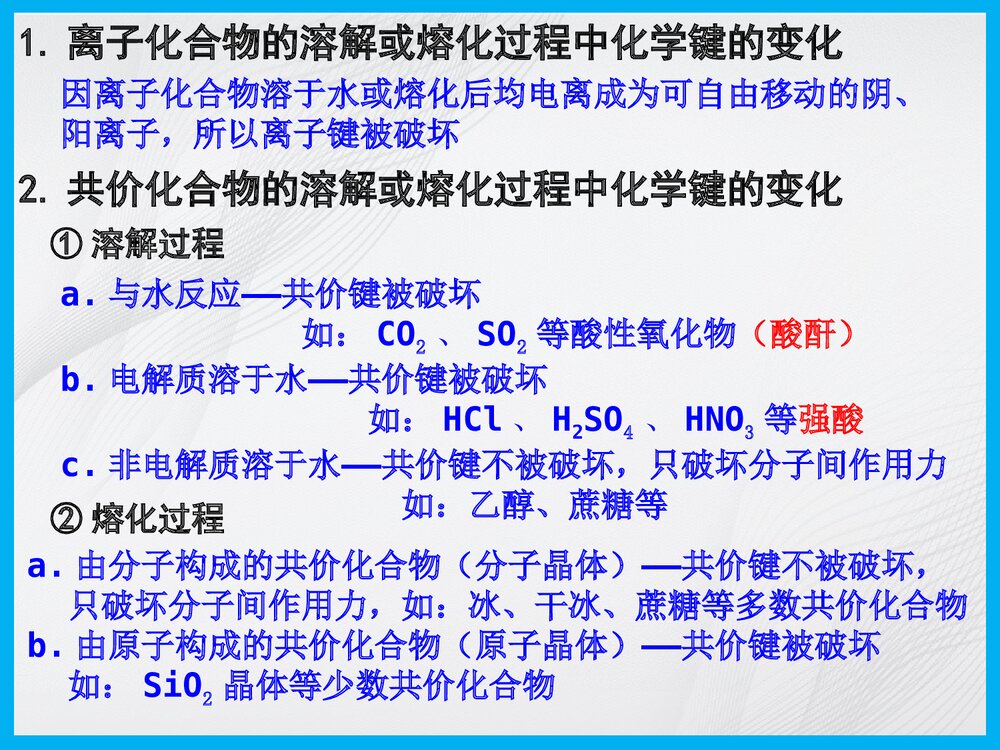 人教版必修二《第三节 化学键》PPT课件下载5