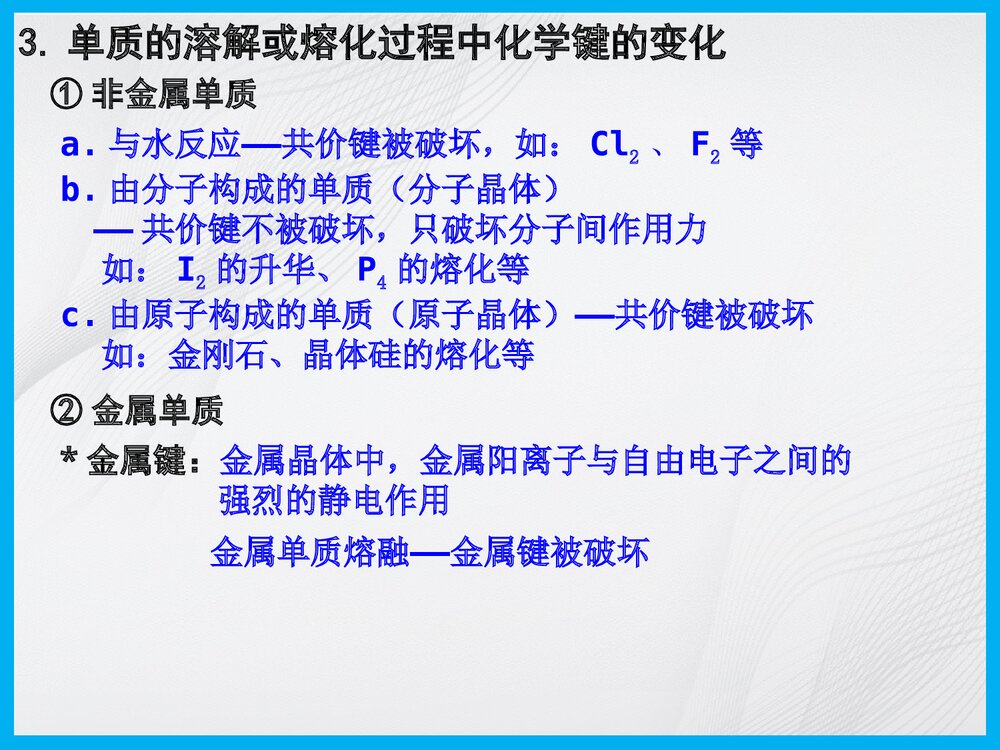 人教版必修二《第三节 化学键》PPT课件下载6