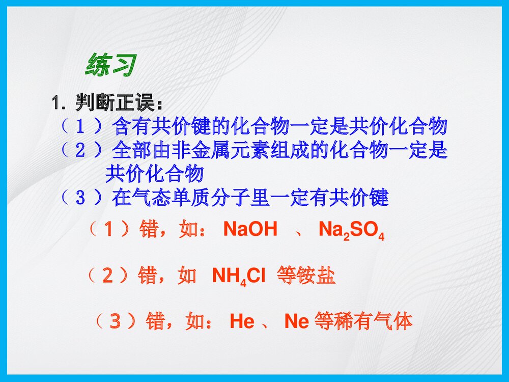 人教版必修二《第三节 化学键》PPT课件下载7