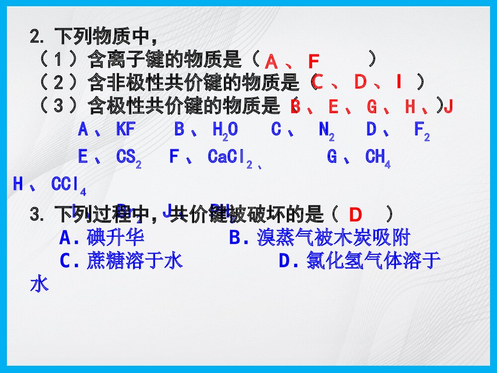 人教版必修二《第三节 化学键》PPT课件下载8