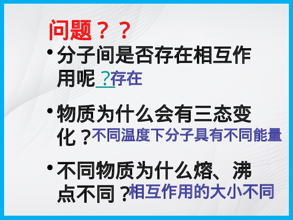 人教版必修二《第三节 化学键》PPT课件下载9