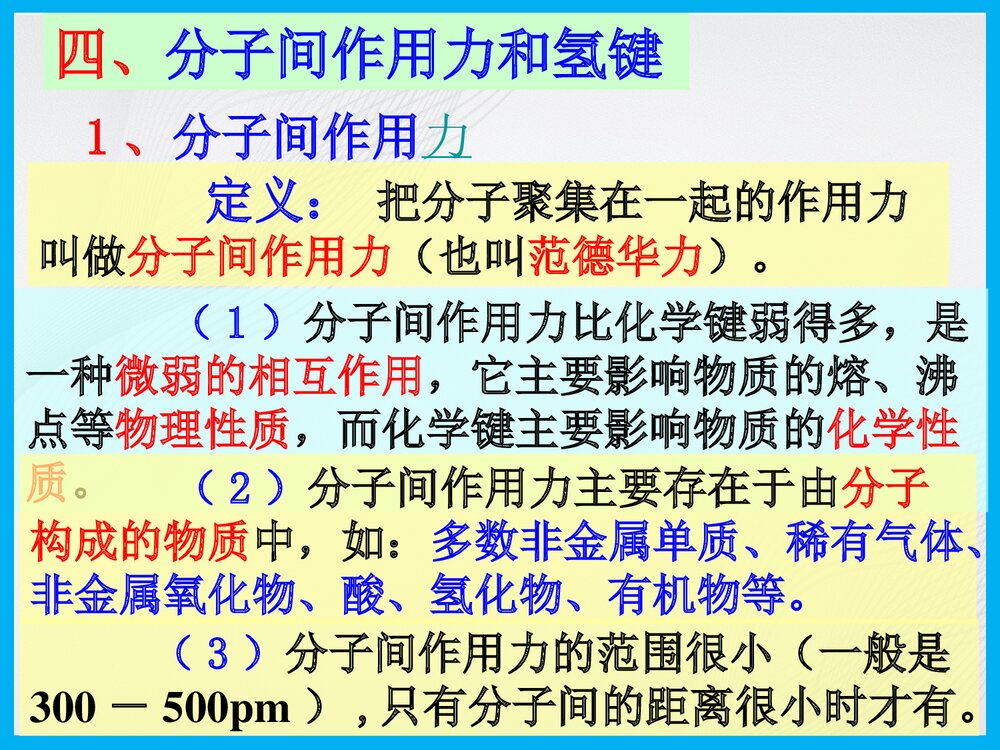 人教版必修二《第三节 化学键》PPT课件下载10