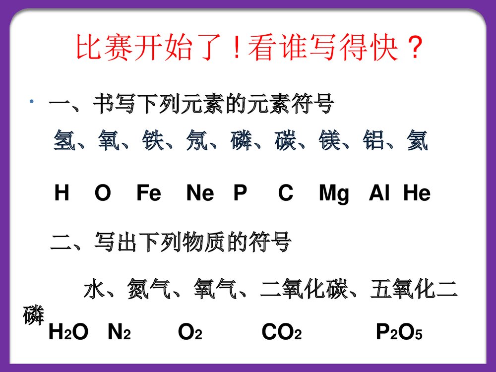 化学《课题4 化学式与化合阶》PPT课件下载1