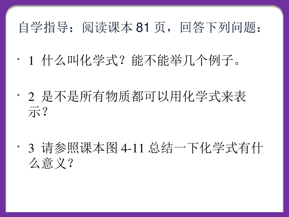 化学《课题4 化学式与化合阶》PPT课件下载4