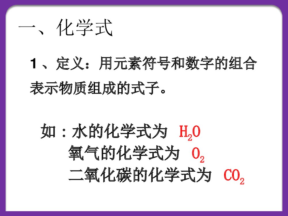 化学《课题4 化学式与化合阶》PPT课件下载5