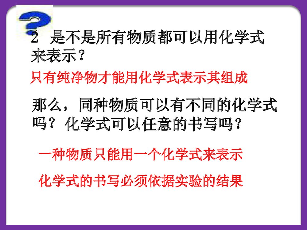 化学《课题4 化学式与化合阶》PPT课件下载6