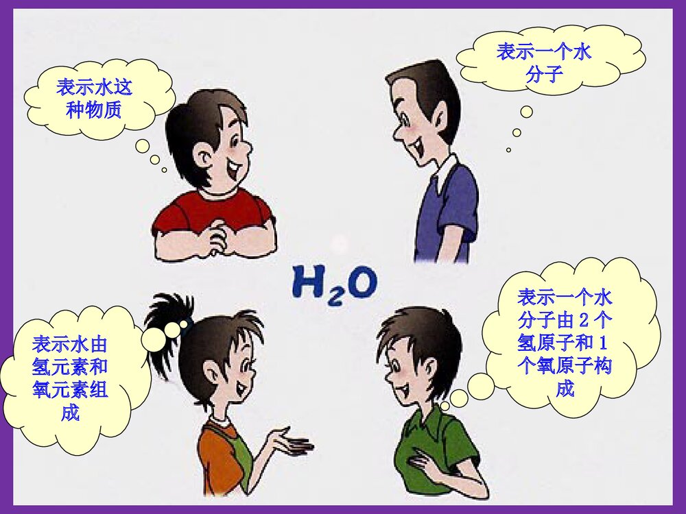 化学《课题4 化学式与化合阶》PPT课件下载8