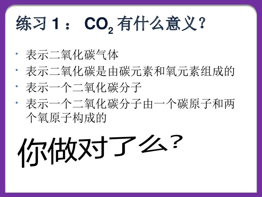 化学《课题4 化学式与化合阶》PPT课件下载10
