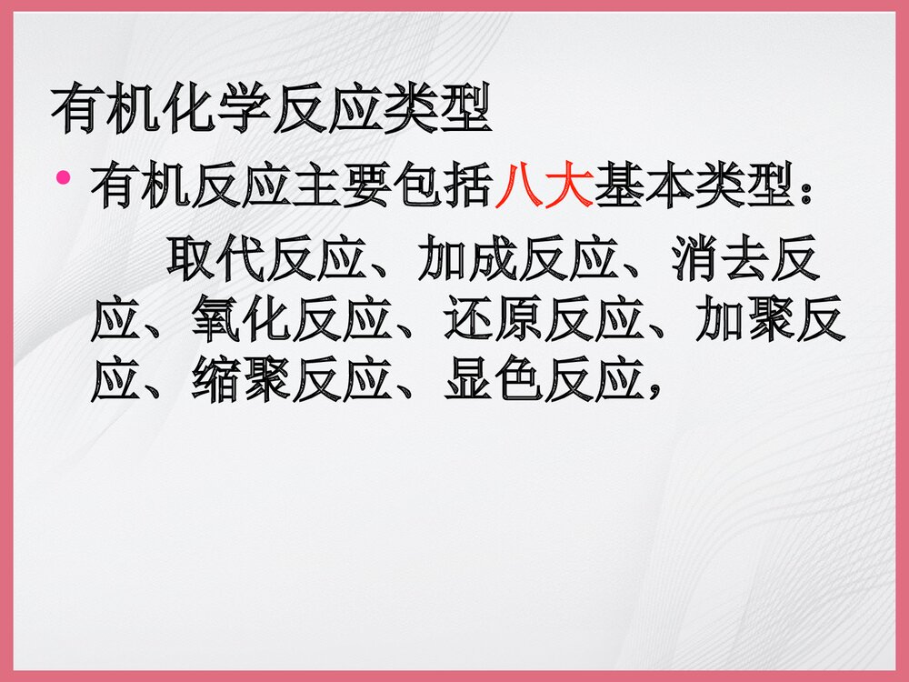 高中有机化学选修五复习课件PPT下载2