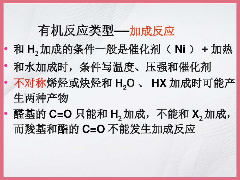 高中有机化学选修五复习课件PPT下载5