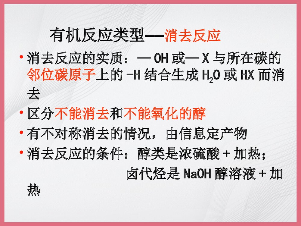 高中有机化学选修五复习课件PPT下载7