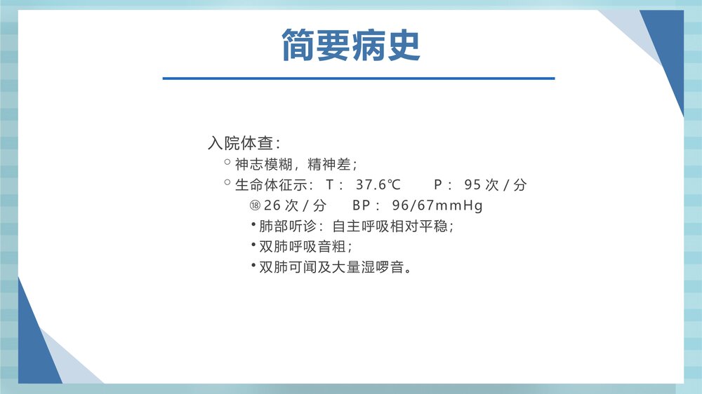 肺部感染病人的护理查房PPT课件7