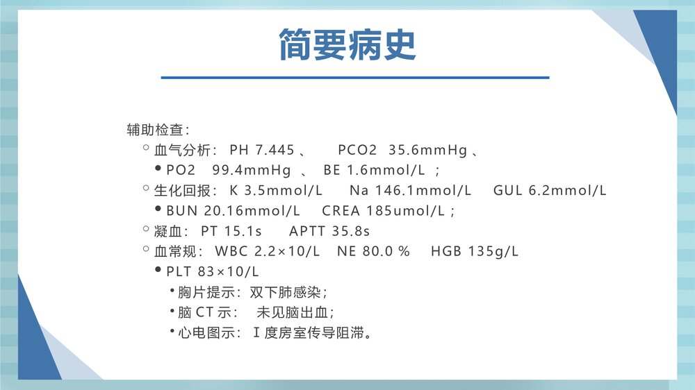 肺部感染病人的护理查房PPT课件8