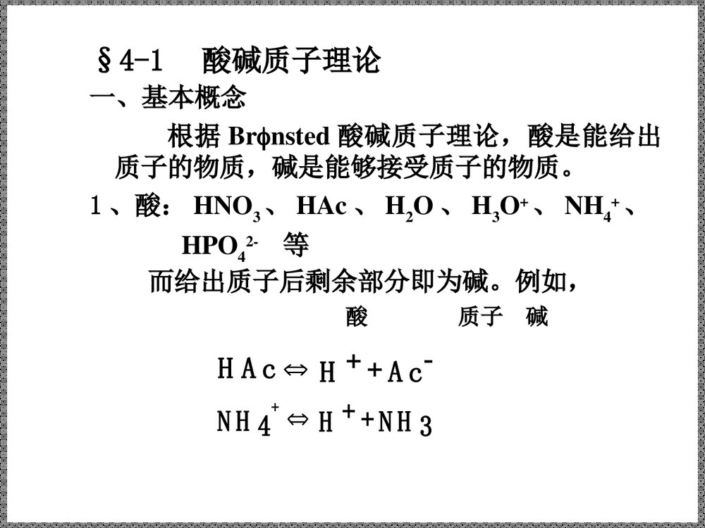 分析化学《第四章 酸碱滴定法》PPT课件下载2