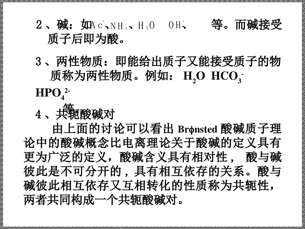 分析化学《第四章 酸碱滴定法》PPT课件下载3