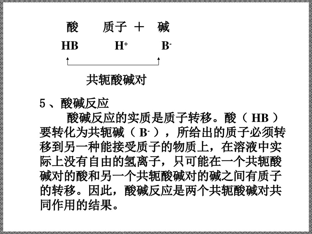 分析化学《第四章 酸碱滴定法》PPT课件下载4