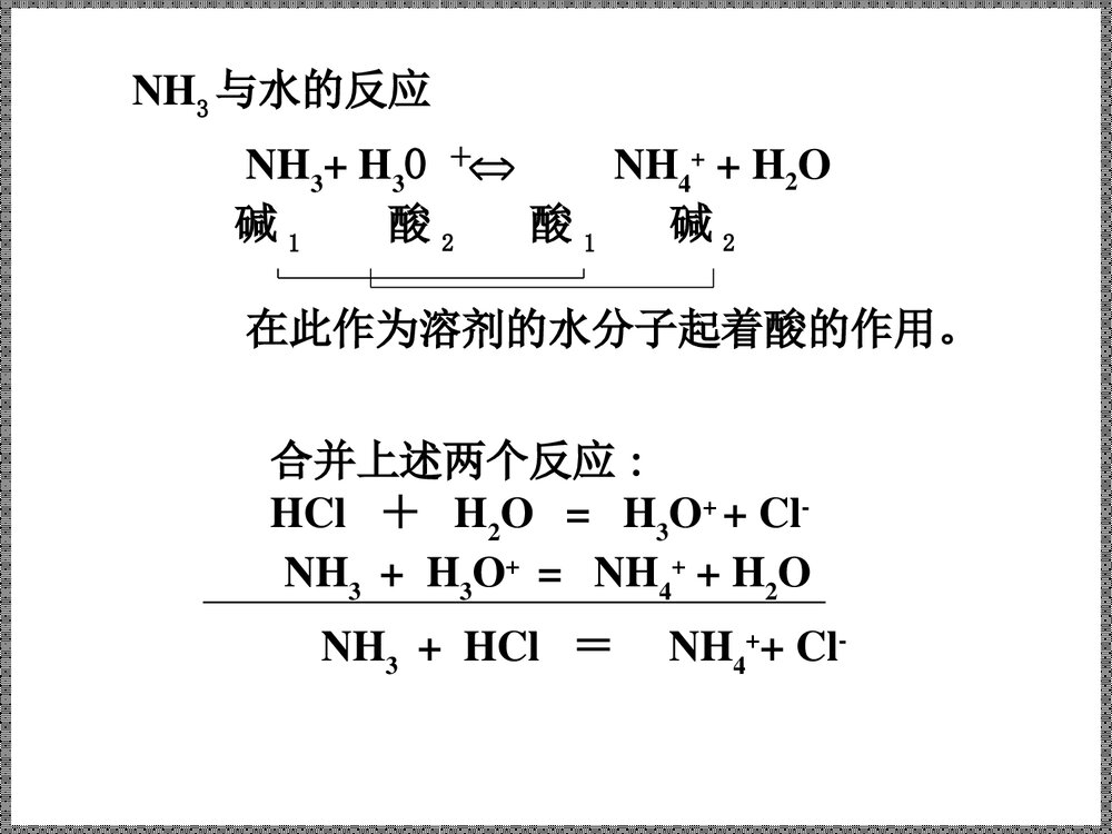 分析化学《第四章 酸碱滴定法》PPT课件下载6