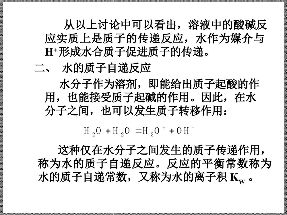 分析化学《第四章 酸碱滴定法》PPT课件下载7