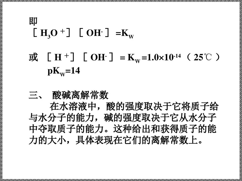 分析化学《第四章 酸碱滴定法》PPT课件下载8