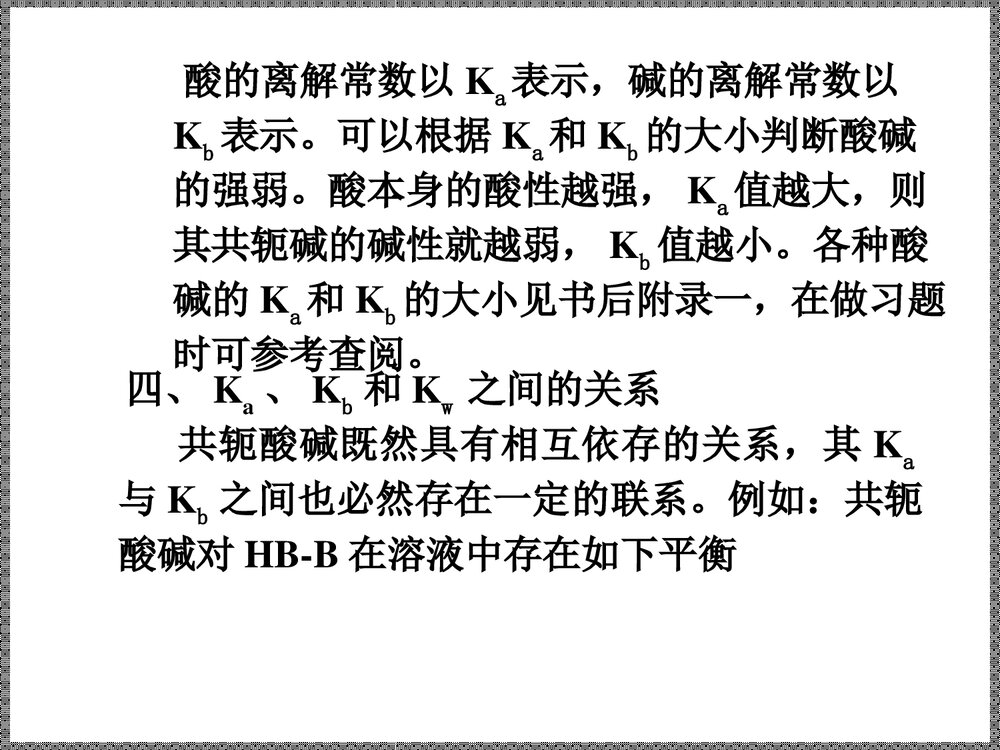 分析化学《第四章 酸碱滴定法》PPT课件下载9