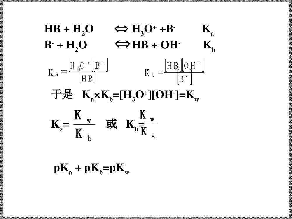 分析化学《第四章 酸碱滴定法》PPT课件下载10