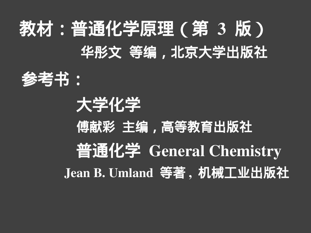 普通化学原理第一章绪论PPT课件下载1