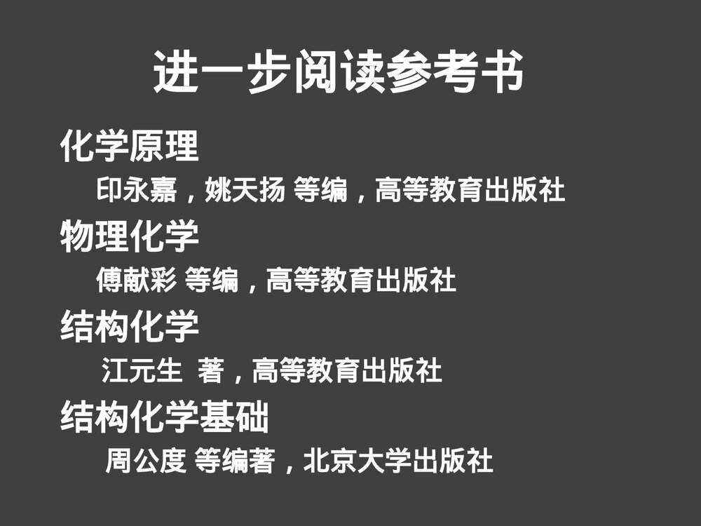 普通化学原理第一章绪论PPT课件下载2