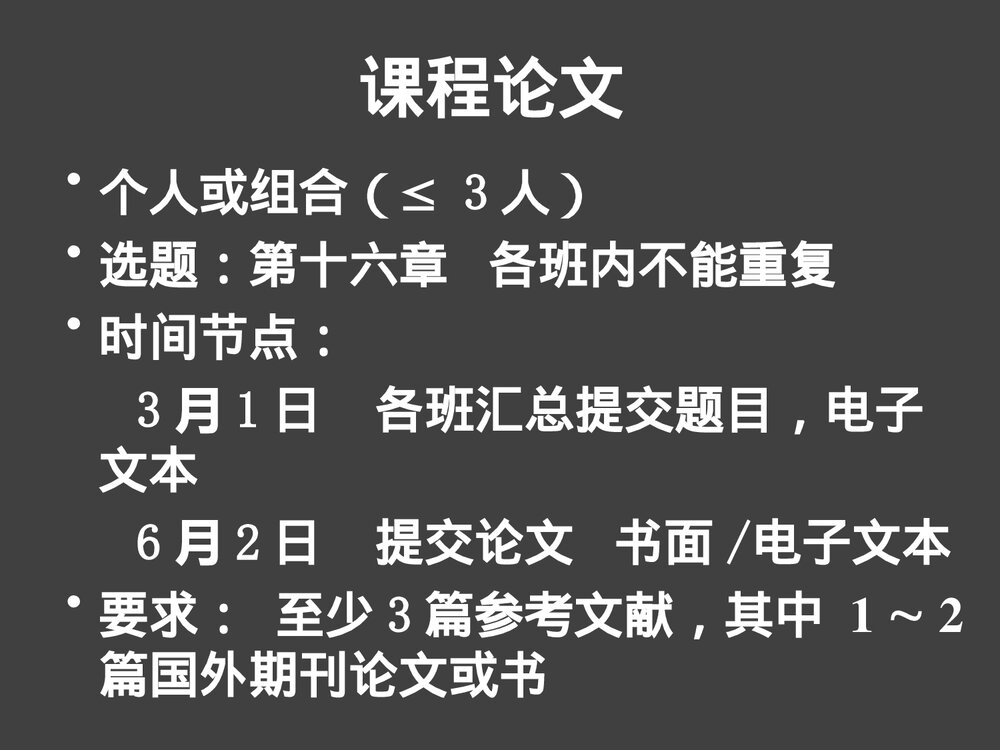 普通化学原理第一章绪论PPT课件下载4