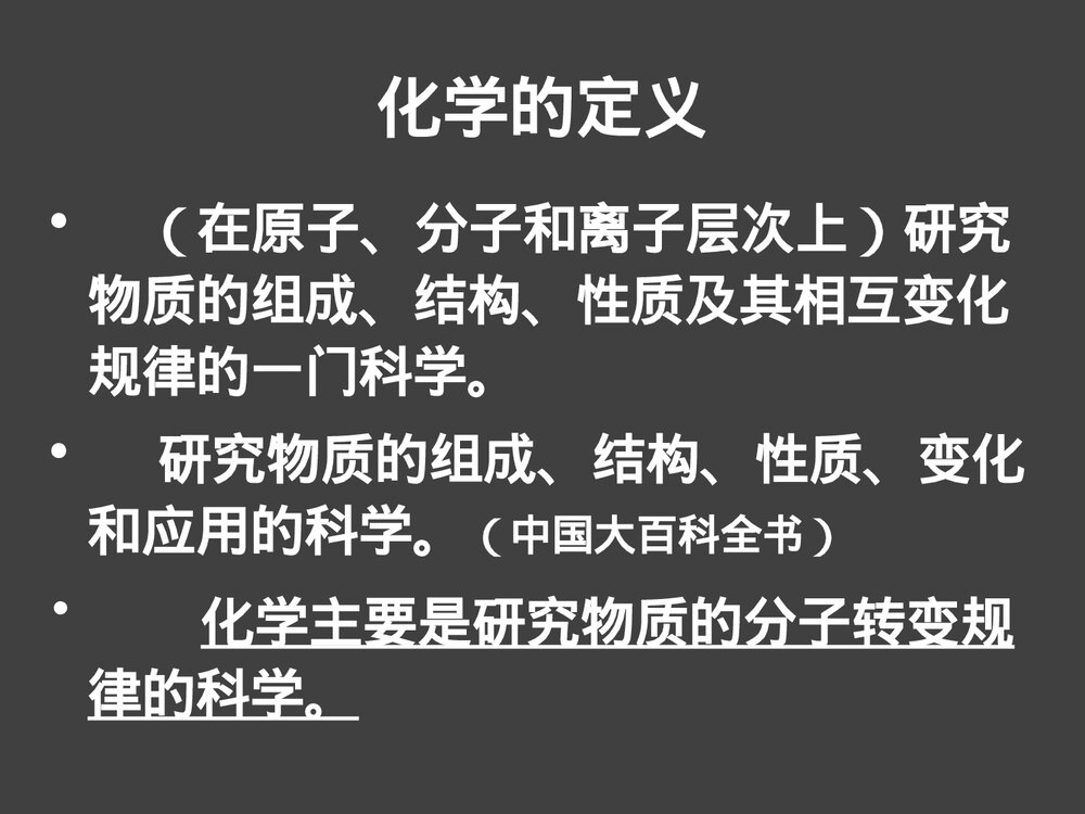 普通化学原理第一章绪论PPT课件下载7