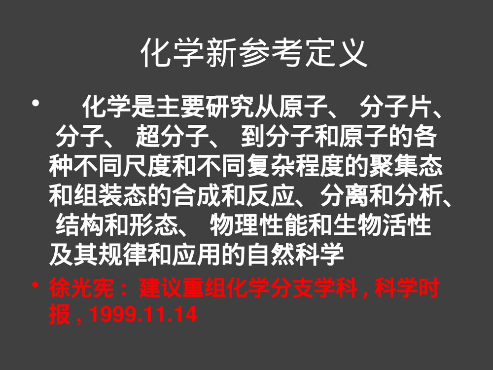 普通化学原理第一章绪论PPT课件下载8