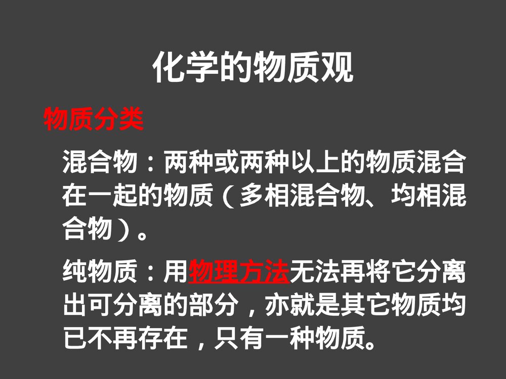 普通化学原理第一章绪论PPT课件下载9