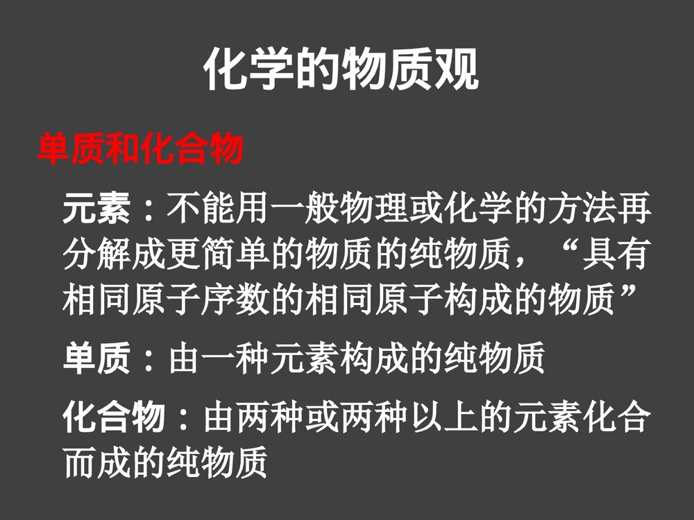 普通化学原理第一章绪论PPT课件下载10