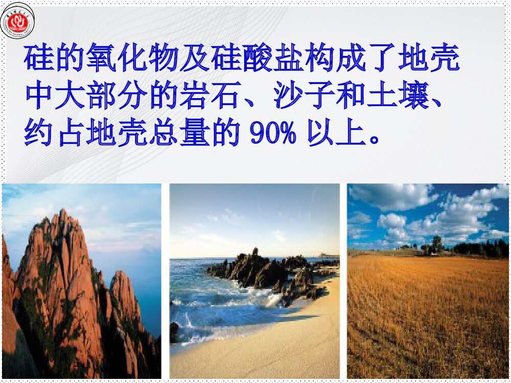 高一化学《无机非金属材料的主角硅》辅导PPT课件5