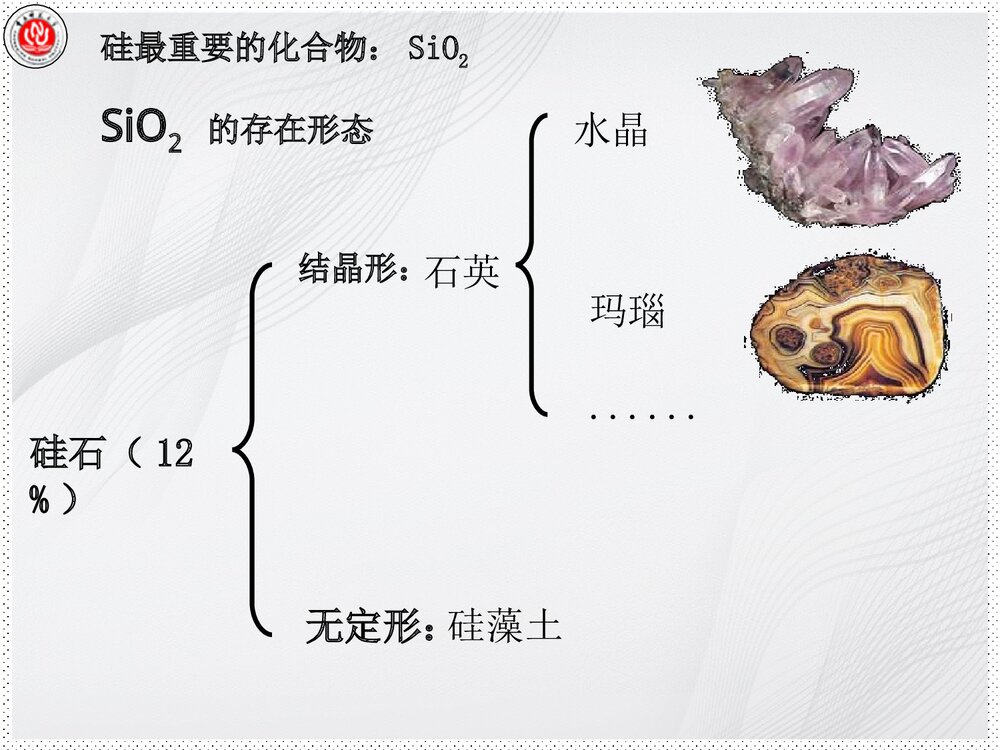 高一化学《无机非金属材料的主角硅》辅导PPT课件6