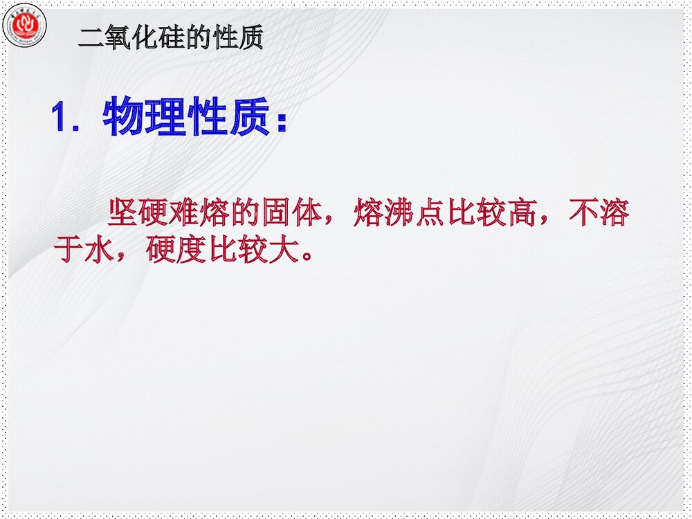 高一化学《无机非金属材料的主角硅》辅导PPT课件8