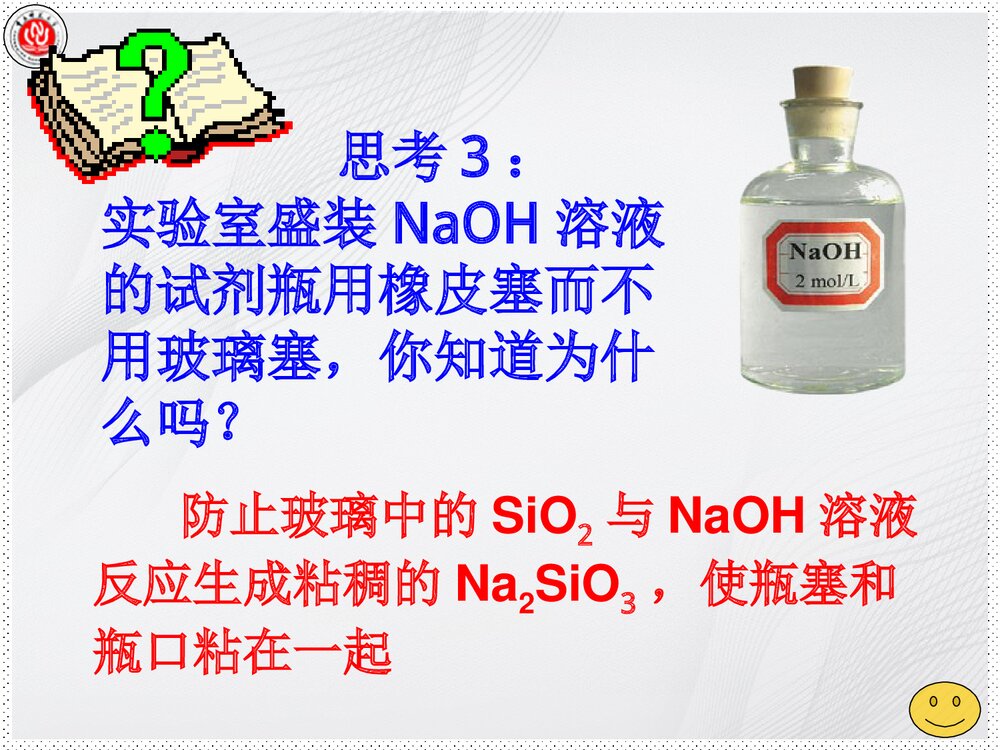 高一化学《无机非金属材料的主角硅》辅导PPT课件9