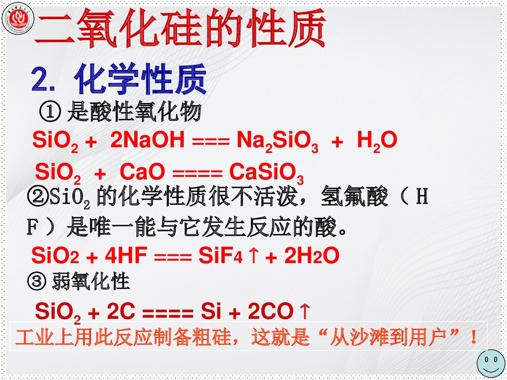 高一化学《无机非金属材料的主角硅》辅导PPT课件10